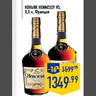 Акция - Коньяк Hennessy VS, 0,5 л, Франция