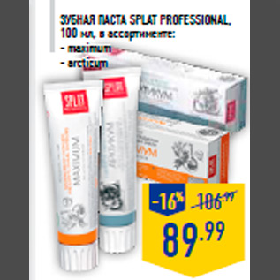 Акция - Зубная паста SPLAT Professional, 100 мл, в ассортименте: - maximum - arcticum