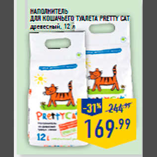 Акция - Наполнитель для кошачьего туалета PRETTY CAT древесный, 12 л