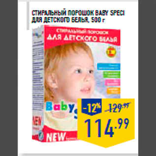 Акция - Ст иральный порошок BABY SPECI для детского белья, 500 г