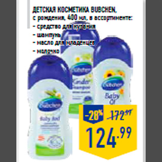 Акция - Детская косметика Bubchen, с рождения, 400 мл, в ассортименте: - средство для купания - шампунь - масло для младенцев - молочко