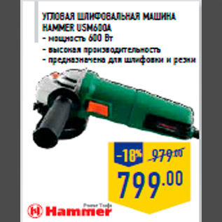 Акция - Угловая шлифовальная машина HAMMER USM600A - мощность 600 Вт - высокая производительность - предназначена для шлифовки и резки