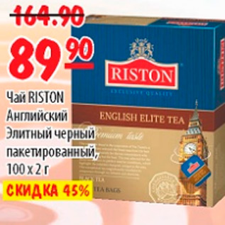 Акция - ЧАЙ RISTON