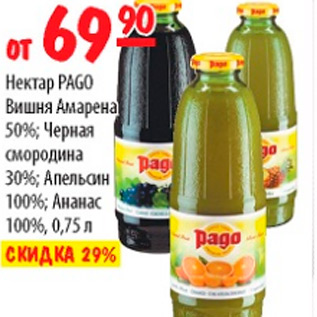 Акция - НЕКТАР PAGO