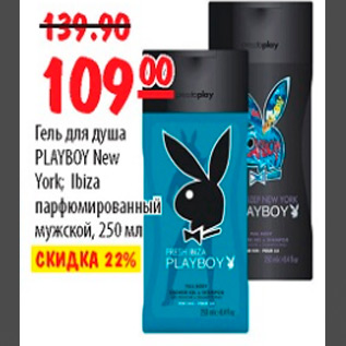 Акция - ГЕЛЬ ДЛЯ ДУША PLAYBOY