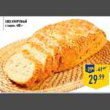 Магазин:Лента,Скидка:Хлеб КУКУРУЗНЫЙ
с сыром, 400 г