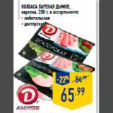 Магазин:Лента,Скидка:Колбаса вареная Дымов,
нарезка, 200 г, в ассортименте:
- любительская
- докторская