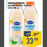 Магазин:Лента,Скидка:Молоко ГАРМОНИЯ ,
пастеризованное, питьевое,
3,5%, 900 мл