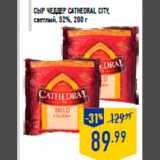 Магазин:Лента,Скидка:Сыр Чеддер CATHEDRAL CITY,
светлый, 52%, 200 г