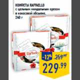 Магазин:Лента,Скидка:Конфеты RAFFAELLO
с цельным миндальным орехом
в кокосовой обсыпке,
240 г