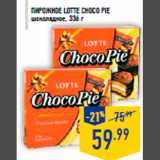 Магазин:Лента,Скидка:Пирожное LOTTE Choco Pie
шоколадное, 336 г