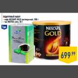 Магазин:Лента,Скидка:ПОДАРОЧНЫЙ НАБОР:
- кофе NESCAFE Gold растворимый, 500 г
- чай NESTEA мята, 35 г