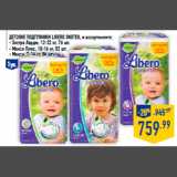 Магазин:Лента,Скидка:Детские подгузники Libero ЭкоТек, в ассортименте:
- Экстра Лардж, 12-22 кг, 76 шт.
- Макси Плюс, 10-16 кг, 82 шт.
- Макси, 7-14 кг, 84 шт.