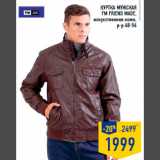Магазин:Лента,Скидка:Куртка мужская
FM FRIEND MADE,
искусственная кожа,
р-р 48-56
