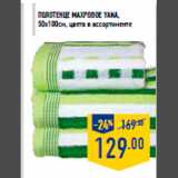 Магазин:Лента,Скидка:Полотенце махровое YANA,
50х100см, цвета в ассортименте