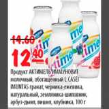 Магазин:Карусель,Скидка:ПРОДУКТ АКТИМЕЛЬ ИММУНОВИТ