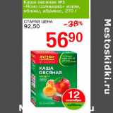 Магазин:Авоська,Скидка:Каша овсяная №3 Ясно солнышко