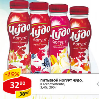 Акция - Питьевой йогурт Чудо 2,4%