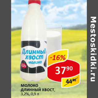 Акция - Молоко Длинный Хвост 3,2%