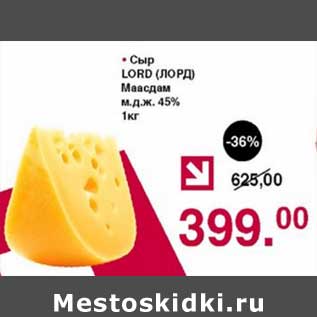 Акция - Сыр Lord Маасдам 45%