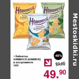 Акция - Бекитсы Hammock