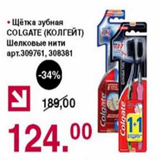 Акция - Щетка зубная Colgate