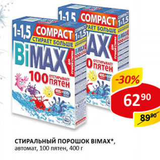 Акция - Стиральный порошок Bimax