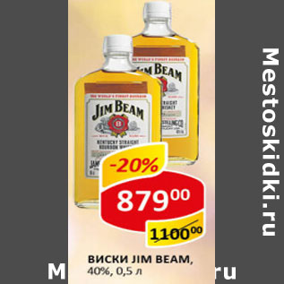 Акция - Виски Jim Beam 40%