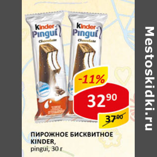 Акция - Пирожное Бисквитное Kinder