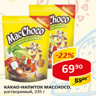 Акция - Какао-напиток Maccohoco растворимый