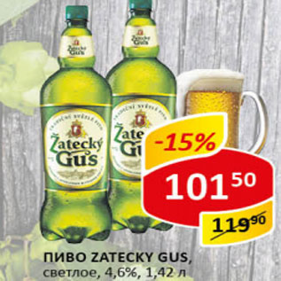 Акция - Пиво Zatecky Gus светлое 4,6%