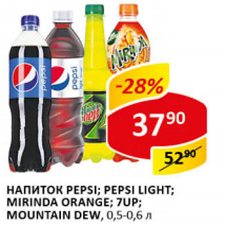 Акция - Напиток Pepsi, Mirinda Orange, 7Up, Mountain Dew