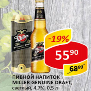 Акция - Пивной напиток Miller Genuine Draft светлый 4,7%