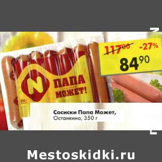 Акция - Сосиски Папа Может, Останкино