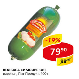 Акция - Колбаса Симбирская вареная Пит-Продукт