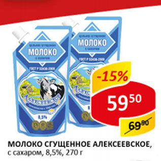 Акция - Молоко сгущенное Алексеевское 8,5%