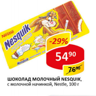 Акция - Шоколад молочный Nesquik Nestle