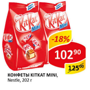 Акция - Конфеты Kitkat mini Nestle