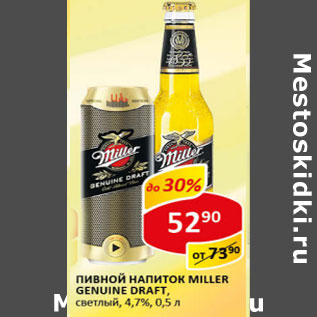 Акция - Пивной напиток Miller Genuine Draft светлый 4,7%