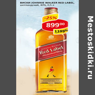 Акция - Виски Johnnie Walker Red Label шотландский 40%