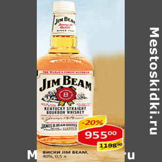 Акция - Виски Jim Beam 40%