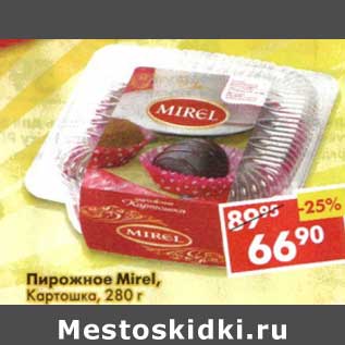 Акция - Пирожное Mirel