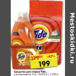 Акция - Средства для стирки Tide