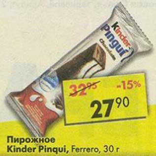 Акция - Пирожное Kinder Pinqui, Ferrero