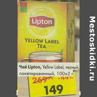 Акция - Чай Lipton, Yellow Label