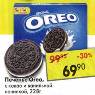 Акция - Печенье Oreo, с какао и ванильной начинкой