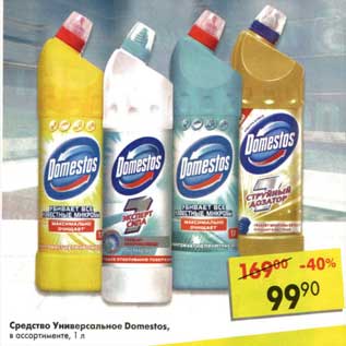 Акция - Средство Универсальное Domestos