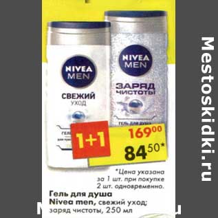 Акция - Гель для душа Nivea men, свежий уход; заряд чистоты