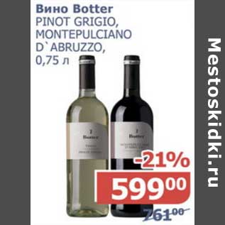 Акция - Вино Botter Pinot Grigio, Montepulciano D