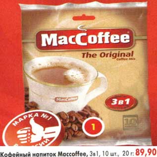 Акция - Кофейный напиток Maccoffee